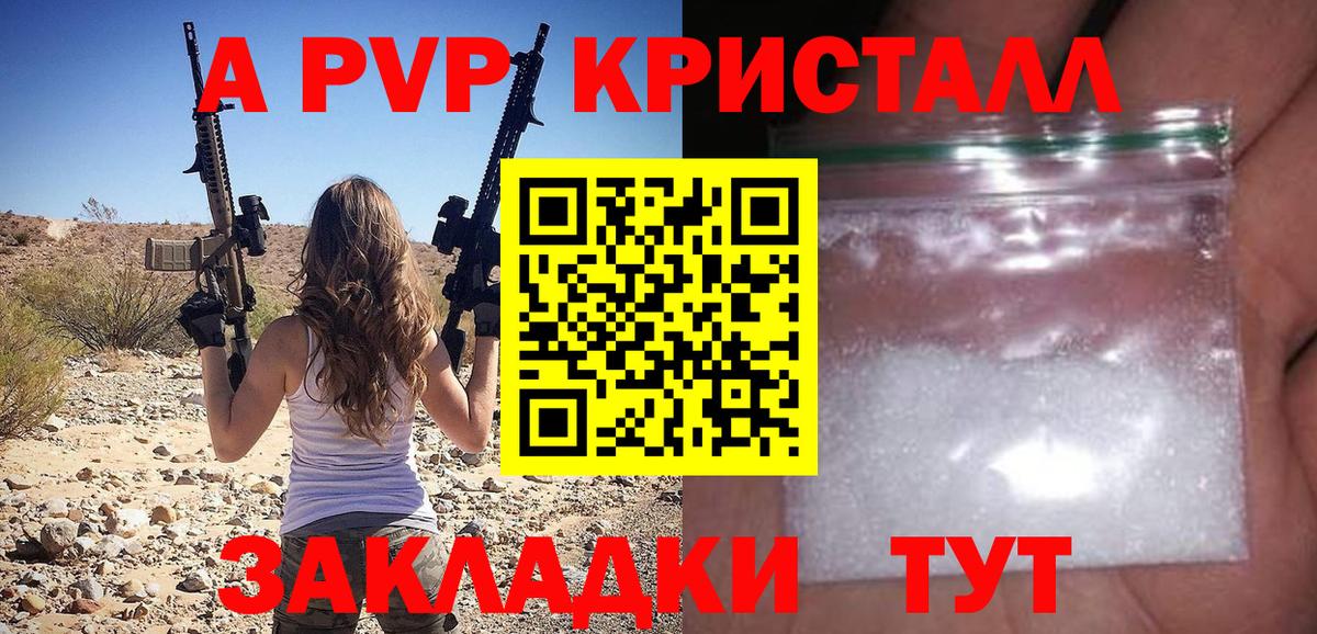 A-PVP кристаллы Черкесск