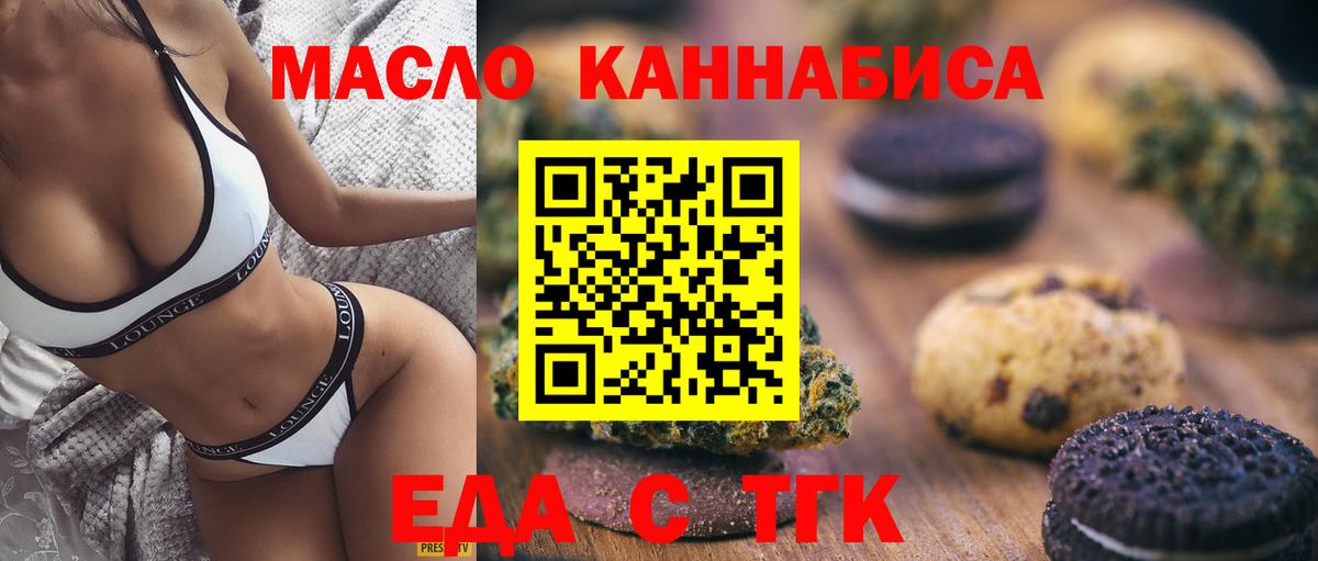 Еда ТГК марихуана  Вход с VPN  Черкесск 