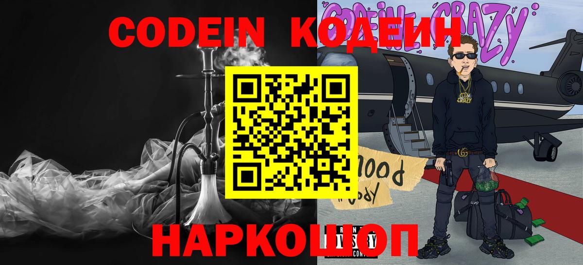 Черкесск  Кодеин Purple Drank  Вход с VPN 