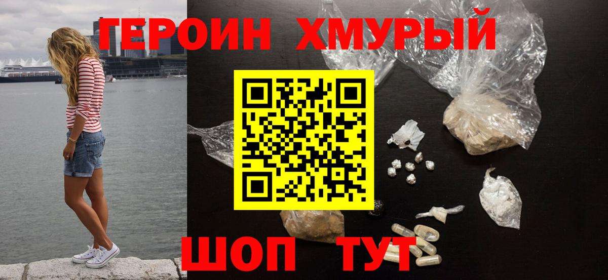 ГЕРОИН белый  Вход с VPN  Черкесск 