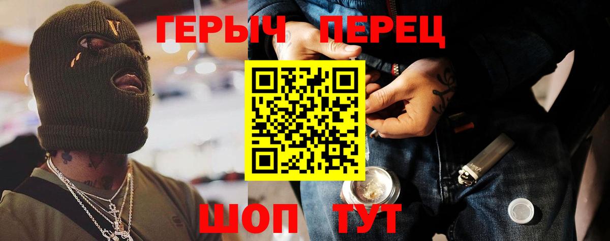 ГЕРОИН герыч Черкесск