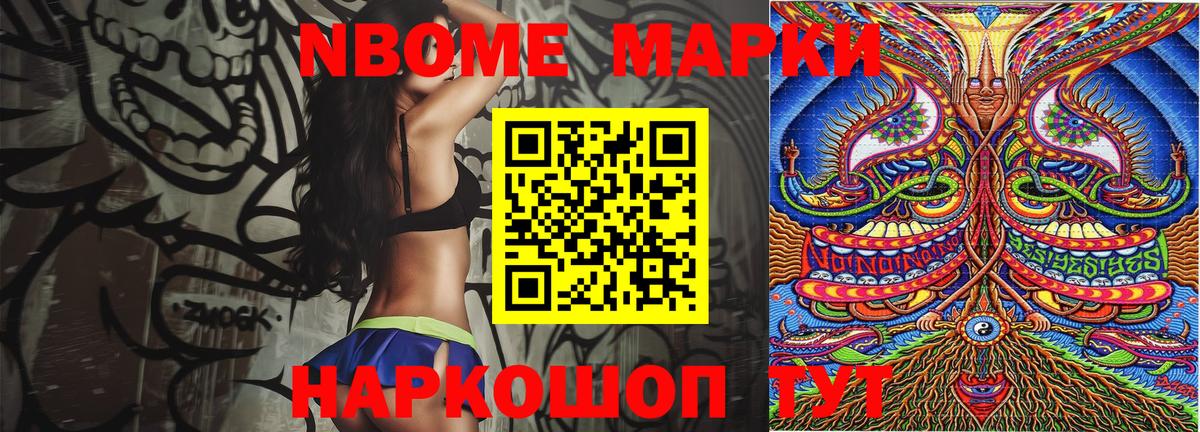 Марки NBOMe 1,8мг Черкесск